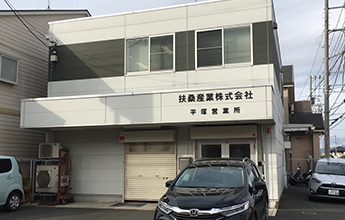 平塚営業所