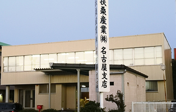 名古屋支店